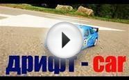 ДРИФТ МАШИНКА. (drift-car), распаковка машины.