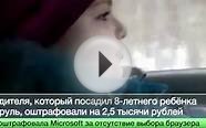 Экстремальное вождение школьницы обошлось ее отцу в 2,5