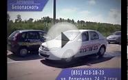 Школа вождения в Нижнем Новгороде ǀ Автошкола Безопасность