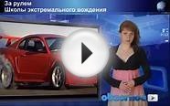Школы экстремального вождения